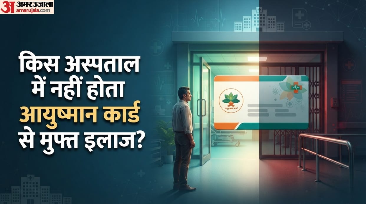 At which hospitals can you not get free treatment through Ayushman card se kaha muft ilaaj nhi hota