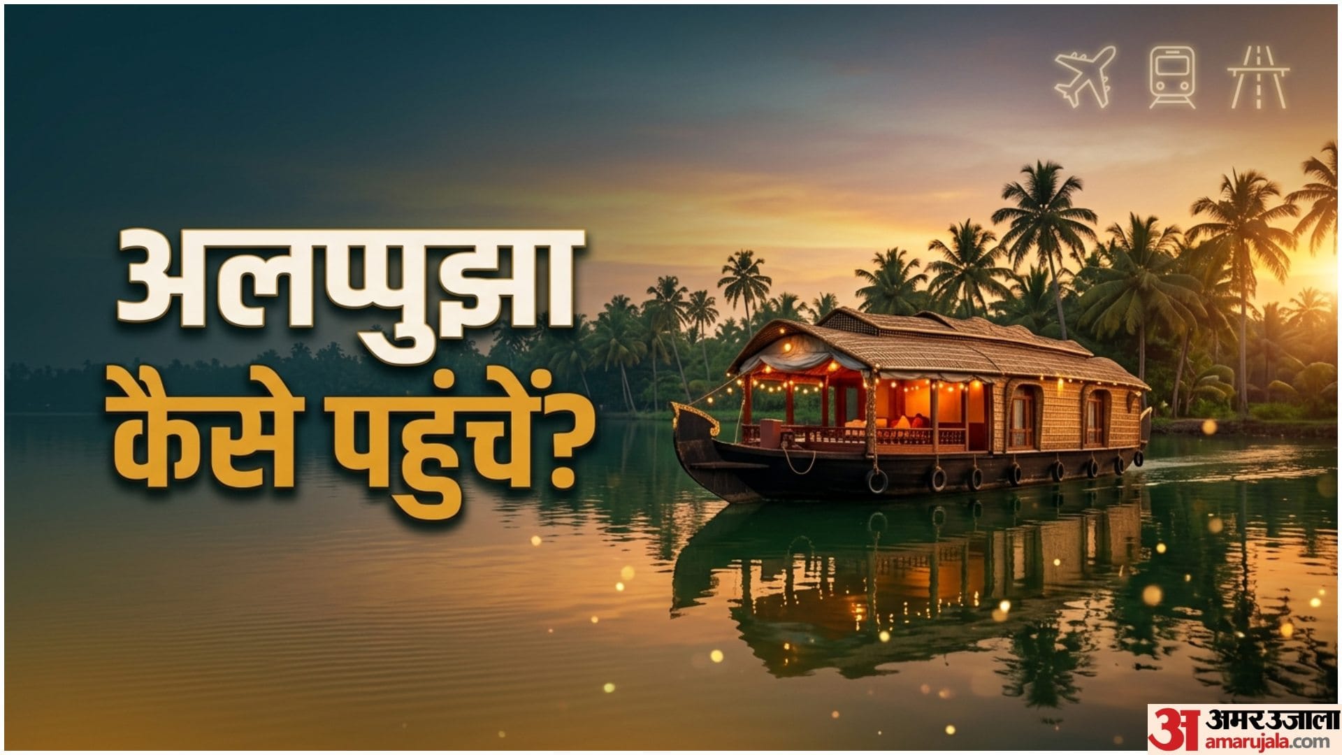 Mini Venice In India Kerala Alappuzha Travel Guide Barat Ka Venice Kise Kaha jata hai