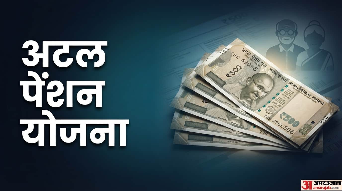 अटल पेंशन योजना में हर महीने कितने पैसे भरने होते हैं?