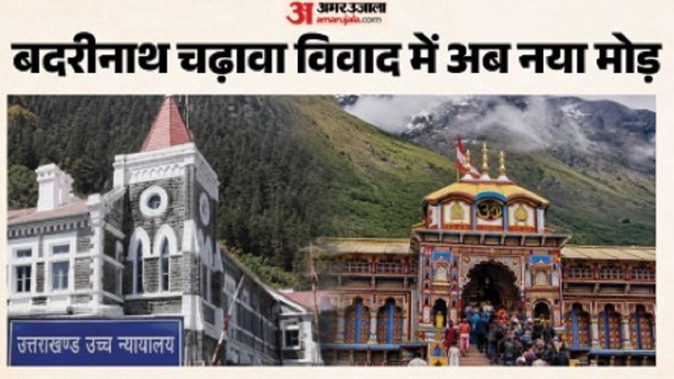 Suspended employee Pramod Nautiyal reached Uttarakhand High Court in Badrinath Thali offering controversy case