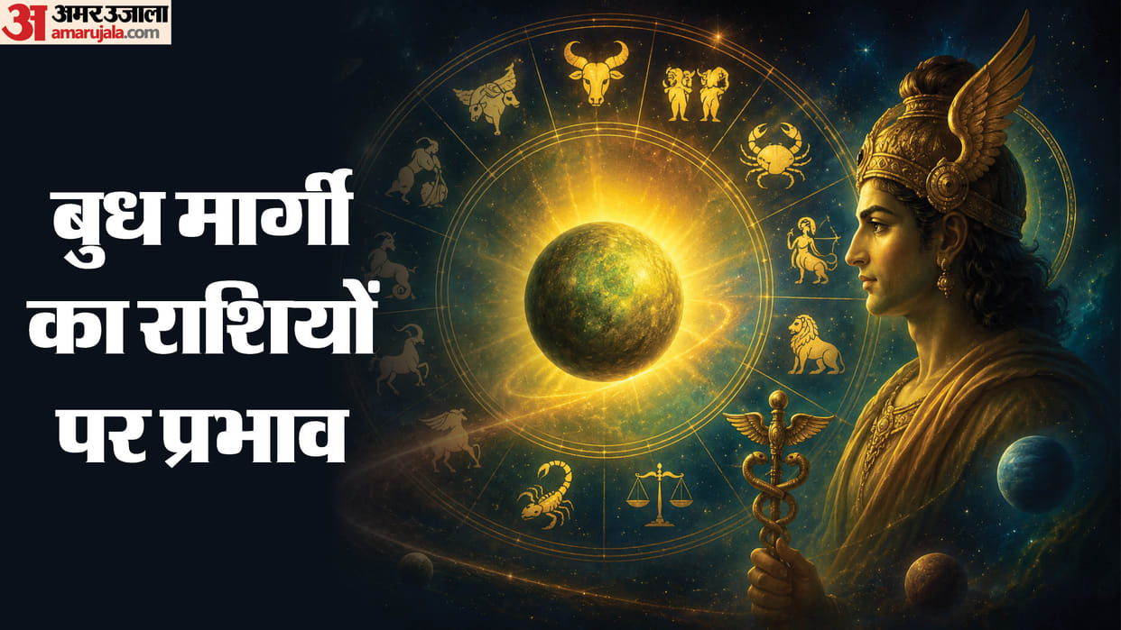 budh margi 2026 mithun rashi till 24 october these zodiac sign will be lucky