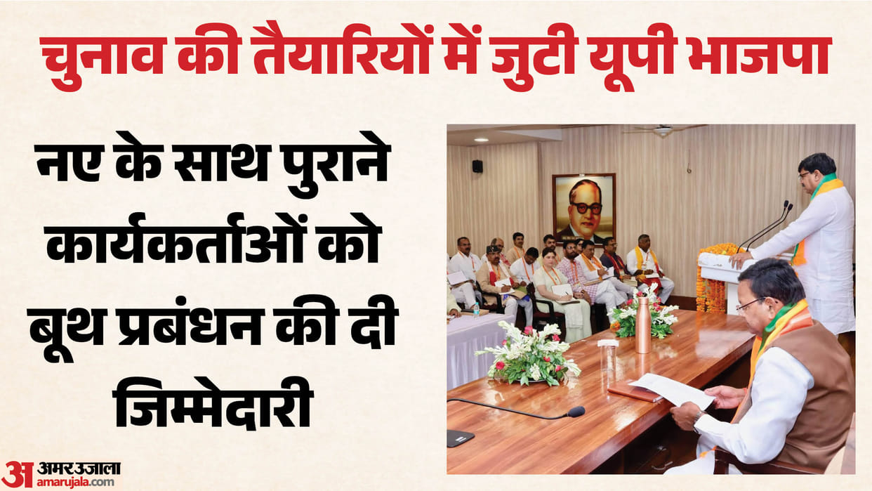 UP: BJP gears up for assembly elections, special focus on strengthening booths; strategy developed