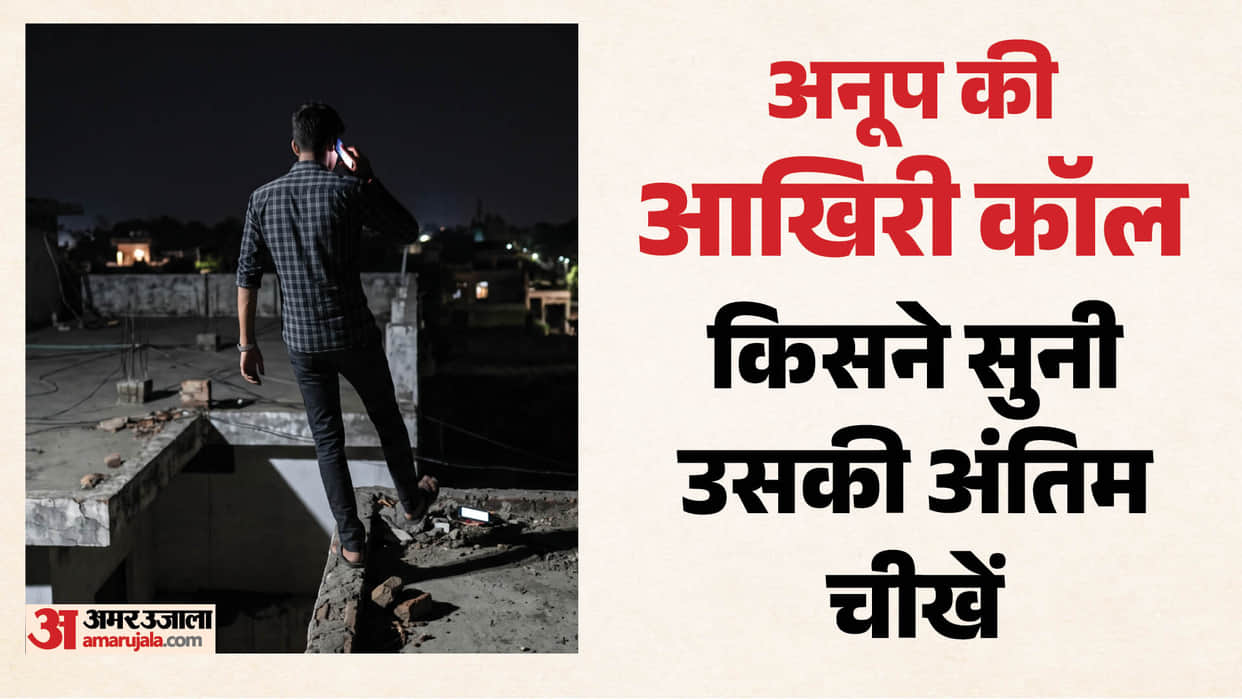 man falls from roof while talking on phone in Palwal dies on spot