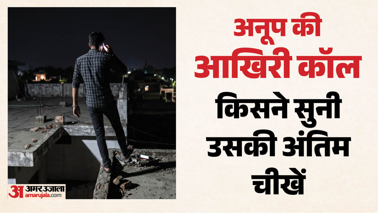 man falls from roof while talking on phone in Palwal dies on spot