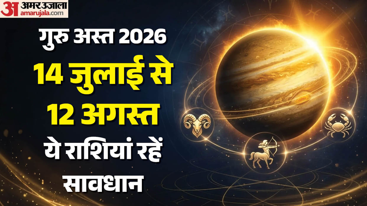 Guru Asta 2026 Jupiter Combust From July 15 to August 9 These 4 Zodiac Signs to Face Trouble