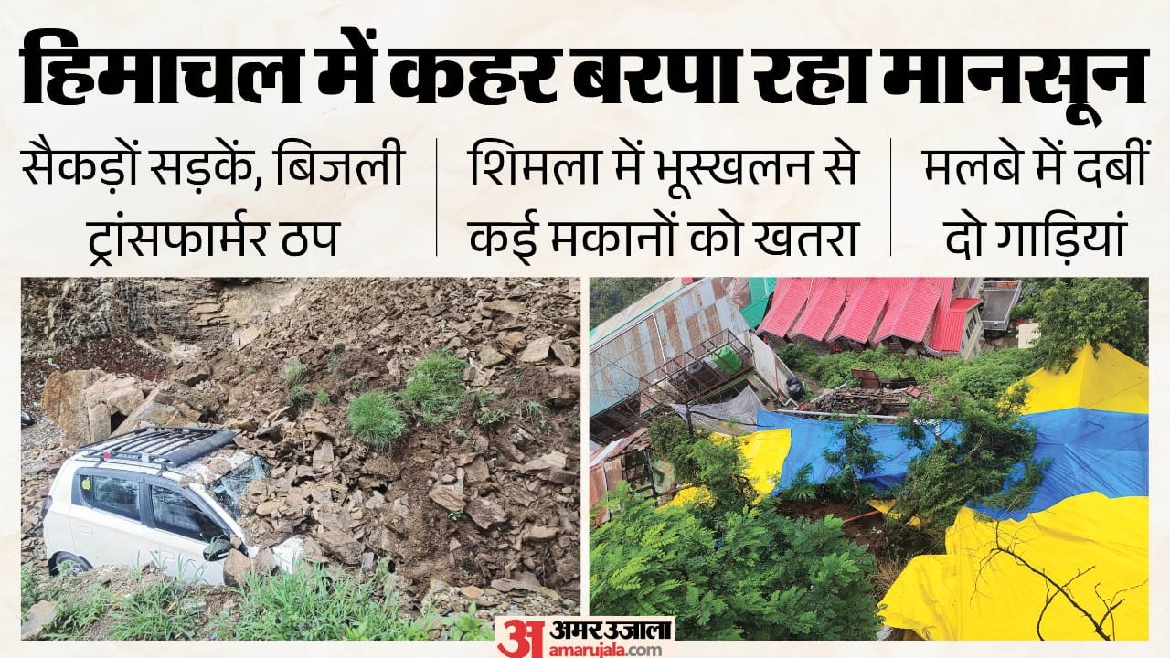 हिमाचल में भारी बारिश से जगह-जगह तबाही।