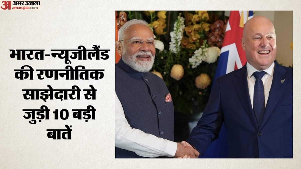 40 साल बाद खुले नए सहयोग के द्वार, जानिए पीएम मोदी की न्यूजीलैंड यात्रा से जुड़ी 10 बड़ी बातें