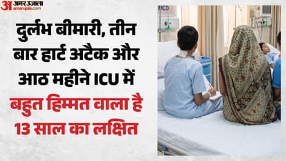 जिंदगी की जंग जीता लक्षित