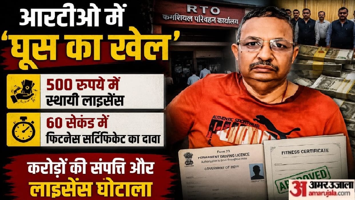 UPs wealthy officer Allegations of taking 500 bribe for permanent driving licence