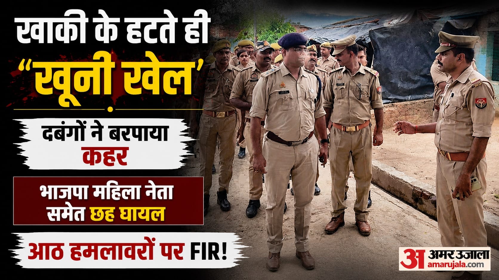 Attack on BJP Leader In Fatehpur