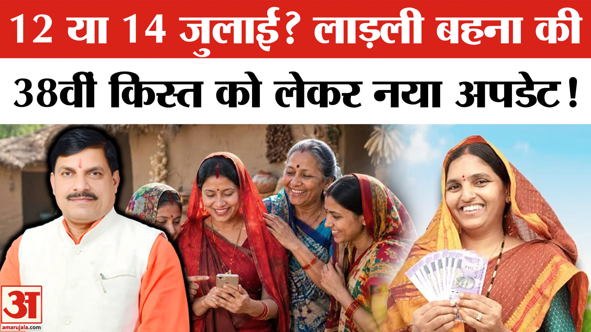Ladli Behna Yojana