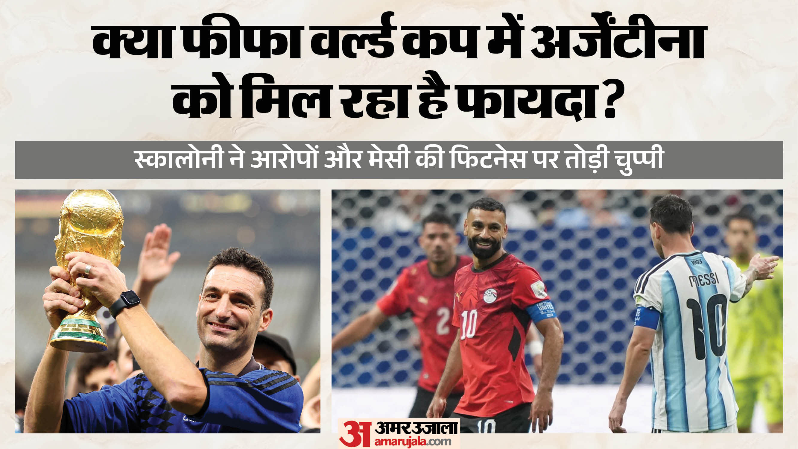 स्कालोनी और सालाह-मेसी