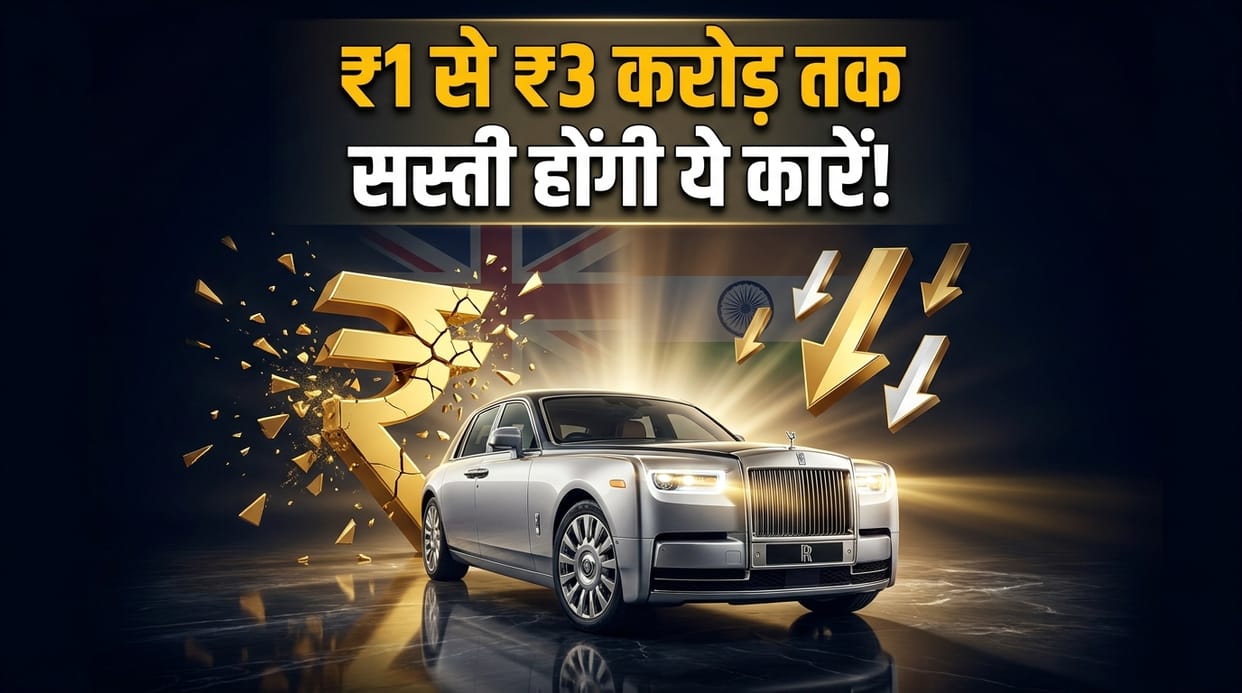 India-UK FTA: Rolls-Royce, Range Rover, and Aston Martin Prices to Drop by Rs 1-3 Crore from July 15
