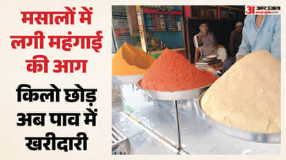 मसाले हुए महंगे