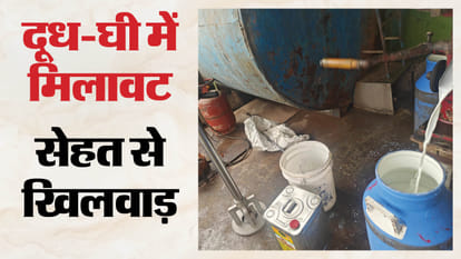 दूध-घी में की जा रही थी मिलावट
