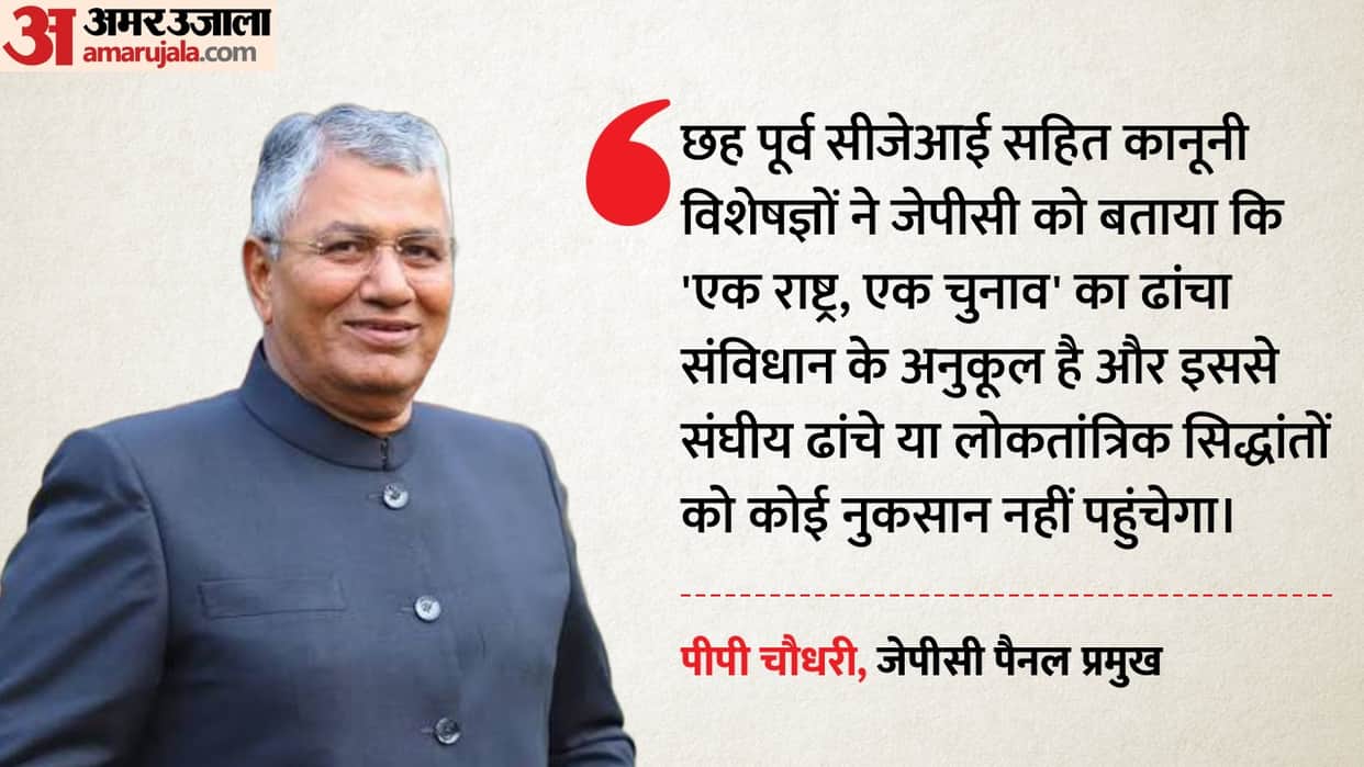 6 former cjis say simultaneous elections wont harm federalism jpc chief pp chaudhary