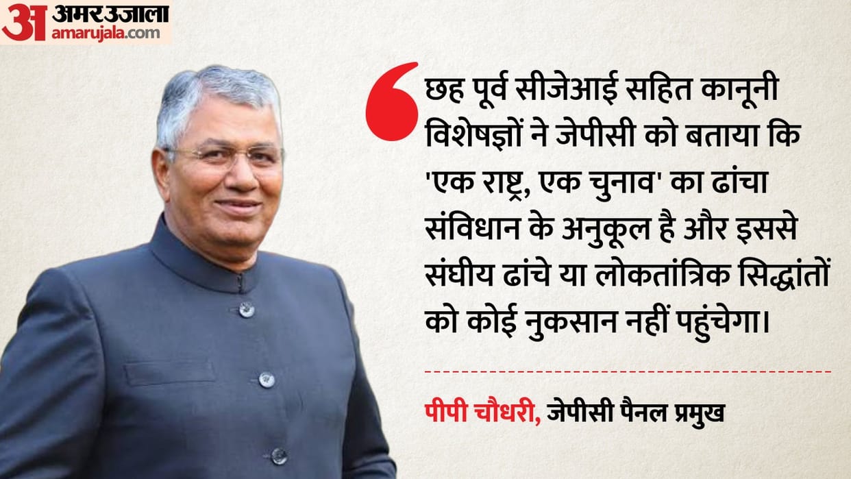 6 former cjis say simultaneous elections wont harm federalism jpc chief pp chaudhary
