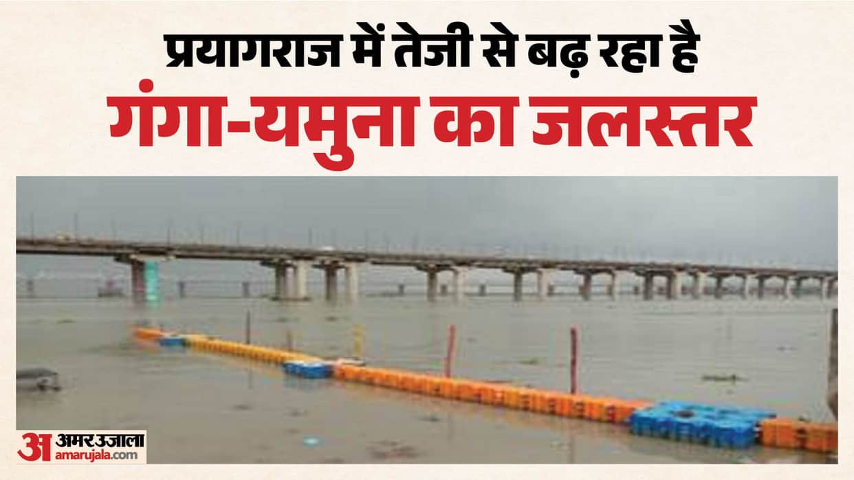 Water levels of the Ganga and Yamuna are rising rapidly in Prayagraj; the administration has alerted the NDRF
