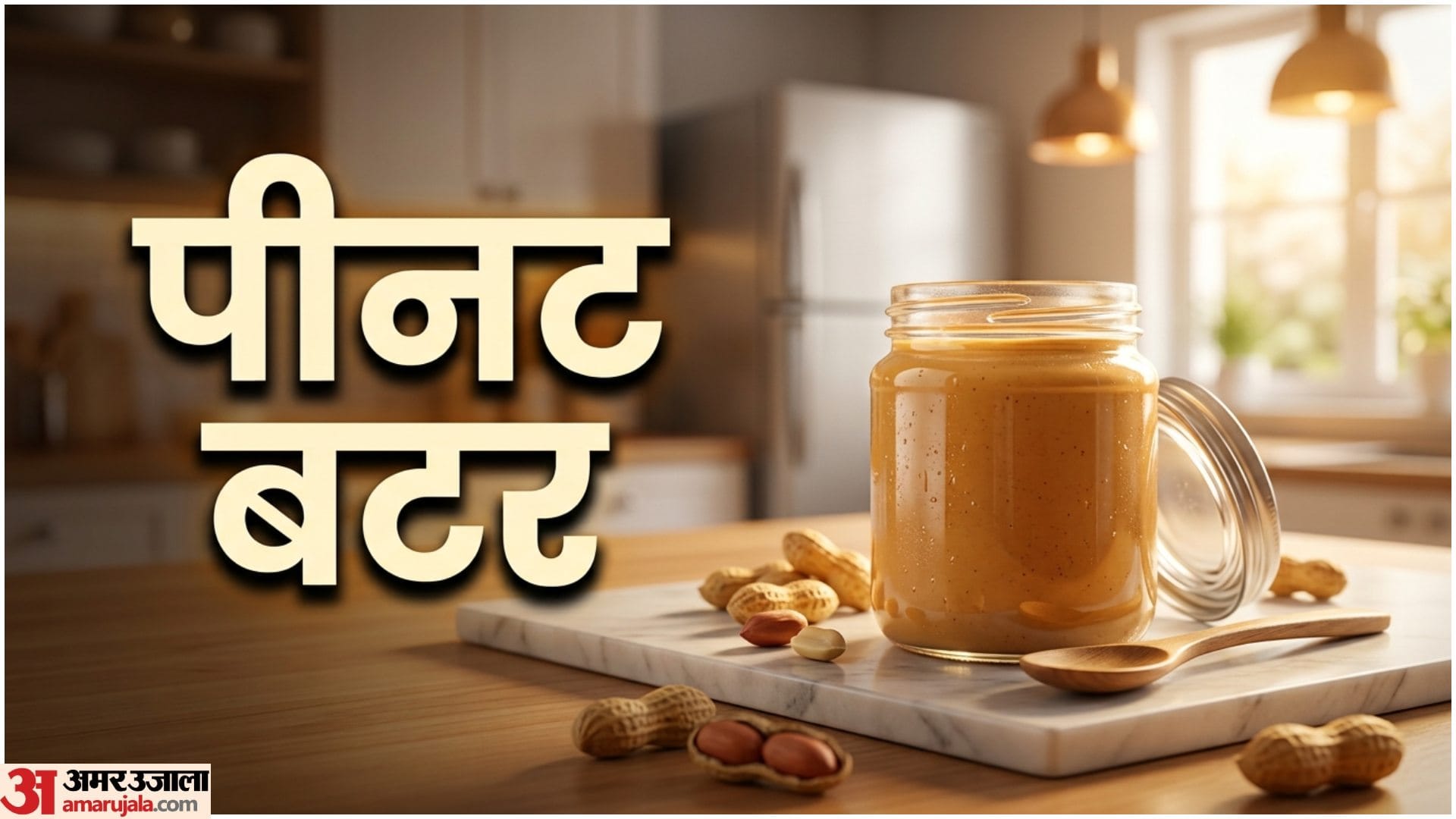 Homemade Peanut Butter Recipe In Hindi Peanut Butter Kaise Banaye