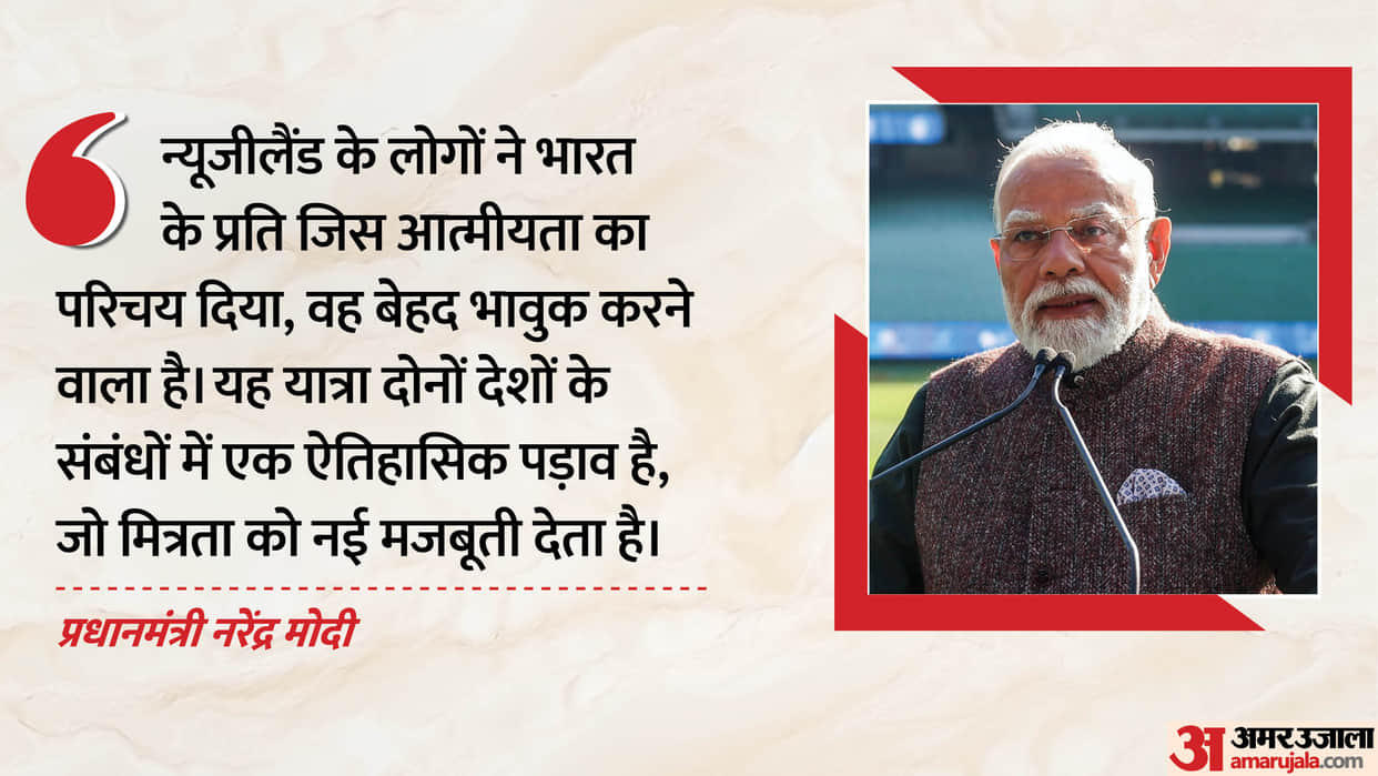 PM Modi New Zealand visit updates hails-india-new-zealand-fta-historic-milestone-auckland news in hindi