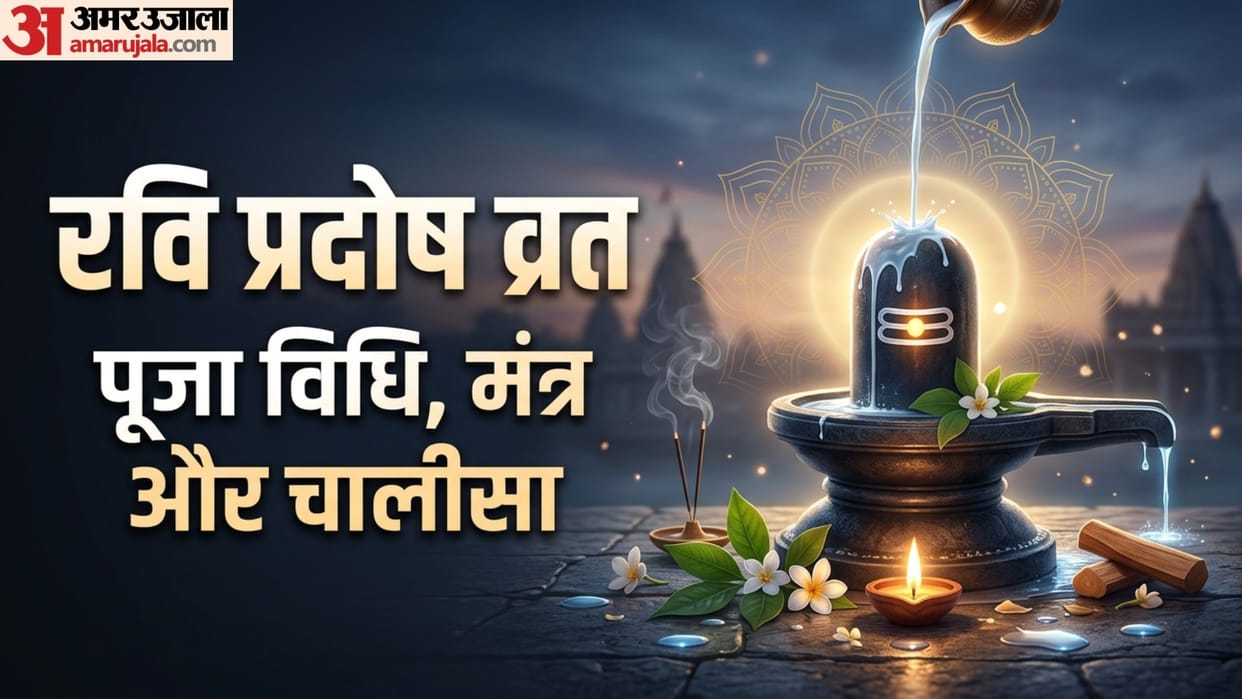 Ravi Pradosh Vrat Puja Vidhi shiv mantra in hindi shiva chalisa lyrics in hindi
