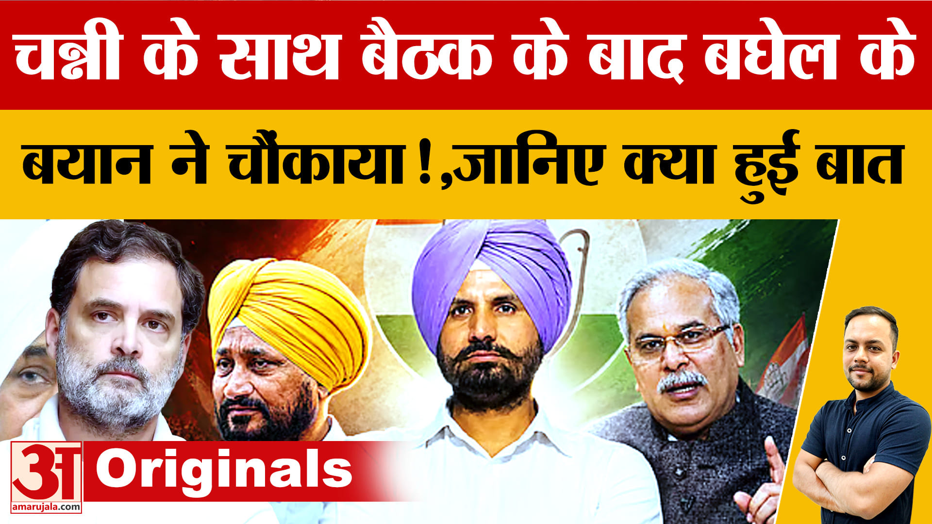 Punjab Congress Meeting: चन्नी-बघेल की 2 घंटे बैठक, रिपोर्ट हाईकमान को जाएगी; रंधावा का बड़ा बयान