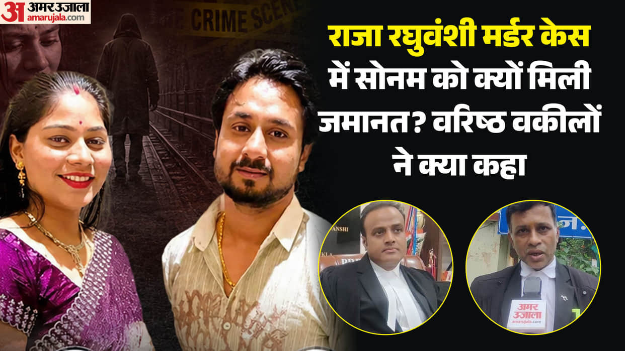 indore-news-raj-raghuvanshi-murder-case-accused-sonam-raghuvanshi-bail-controversy