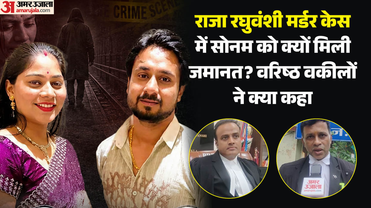 indore-news-raj-raghuvanshi-murder-case-accused-sonam-raghuvanshi-bail-controversy