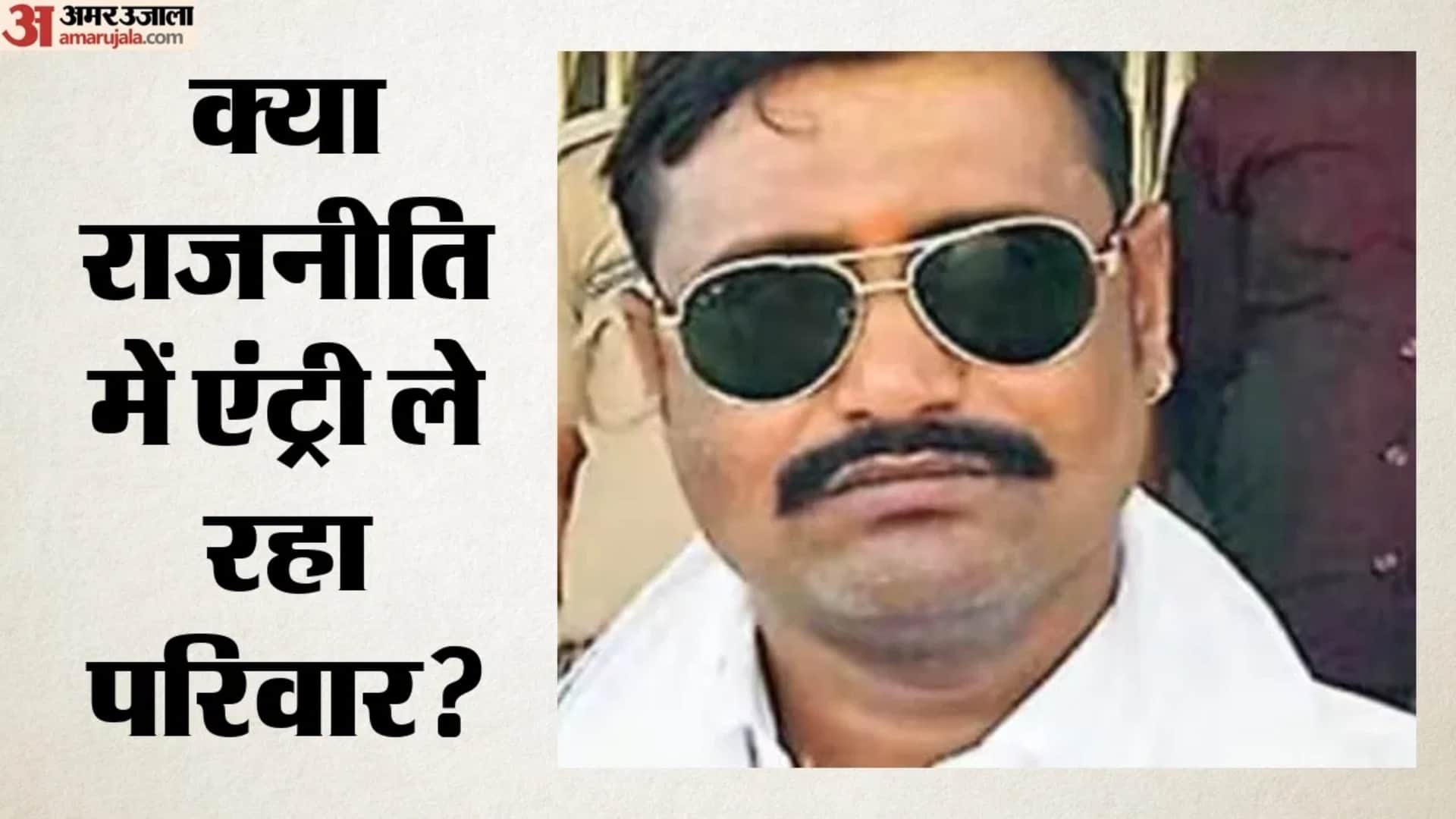 जगन गुर्जर के परिवार की राजनीति में एंट्री?
