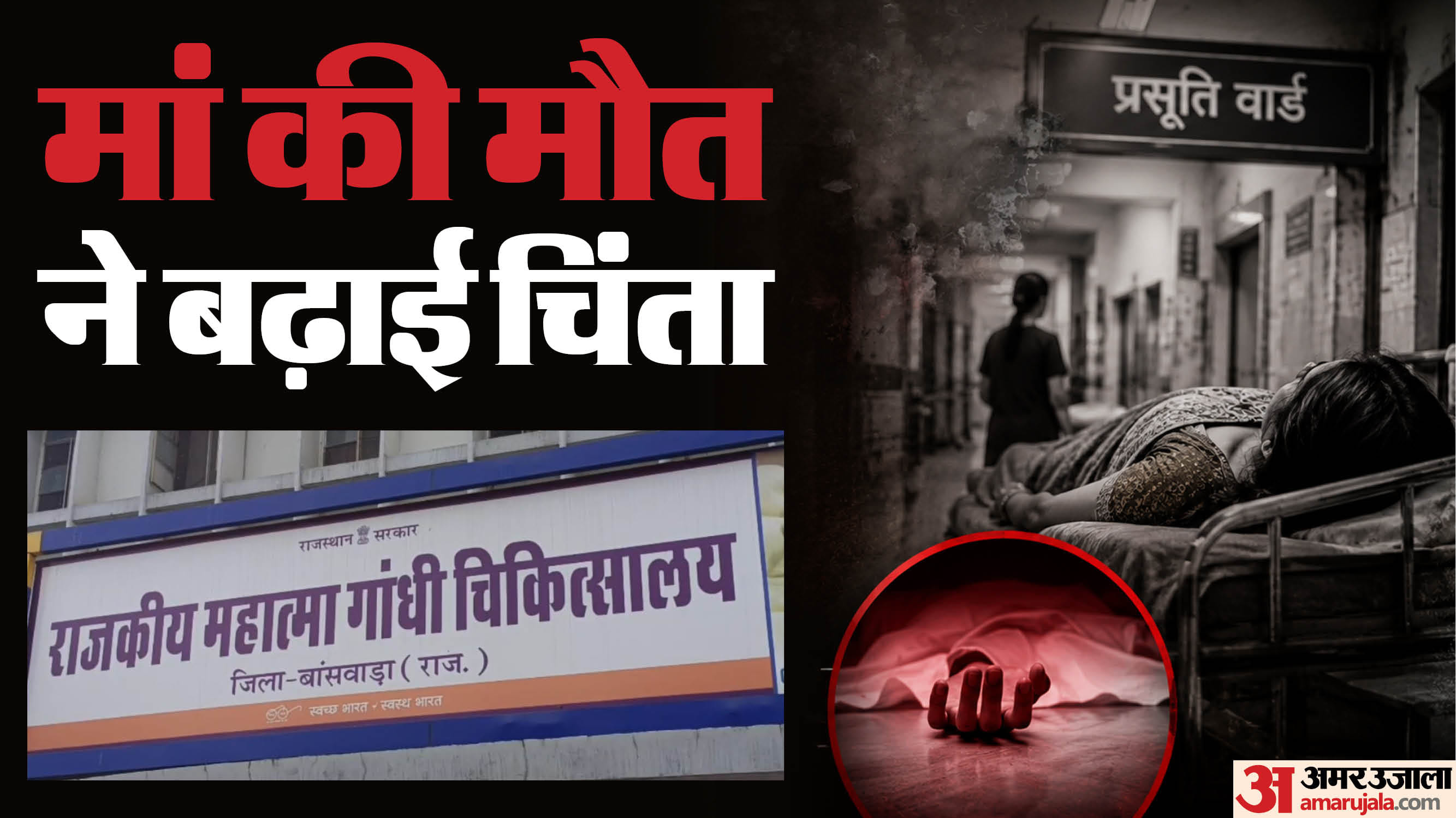 महात्मा गांधी अस्पताल में दो प्रसूताओं की मौत से मचा हड़कंप