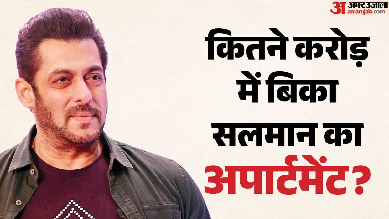 Salman Khan sells his apartment in Bandra West Mumbai In 3 Crore 50 Lakh