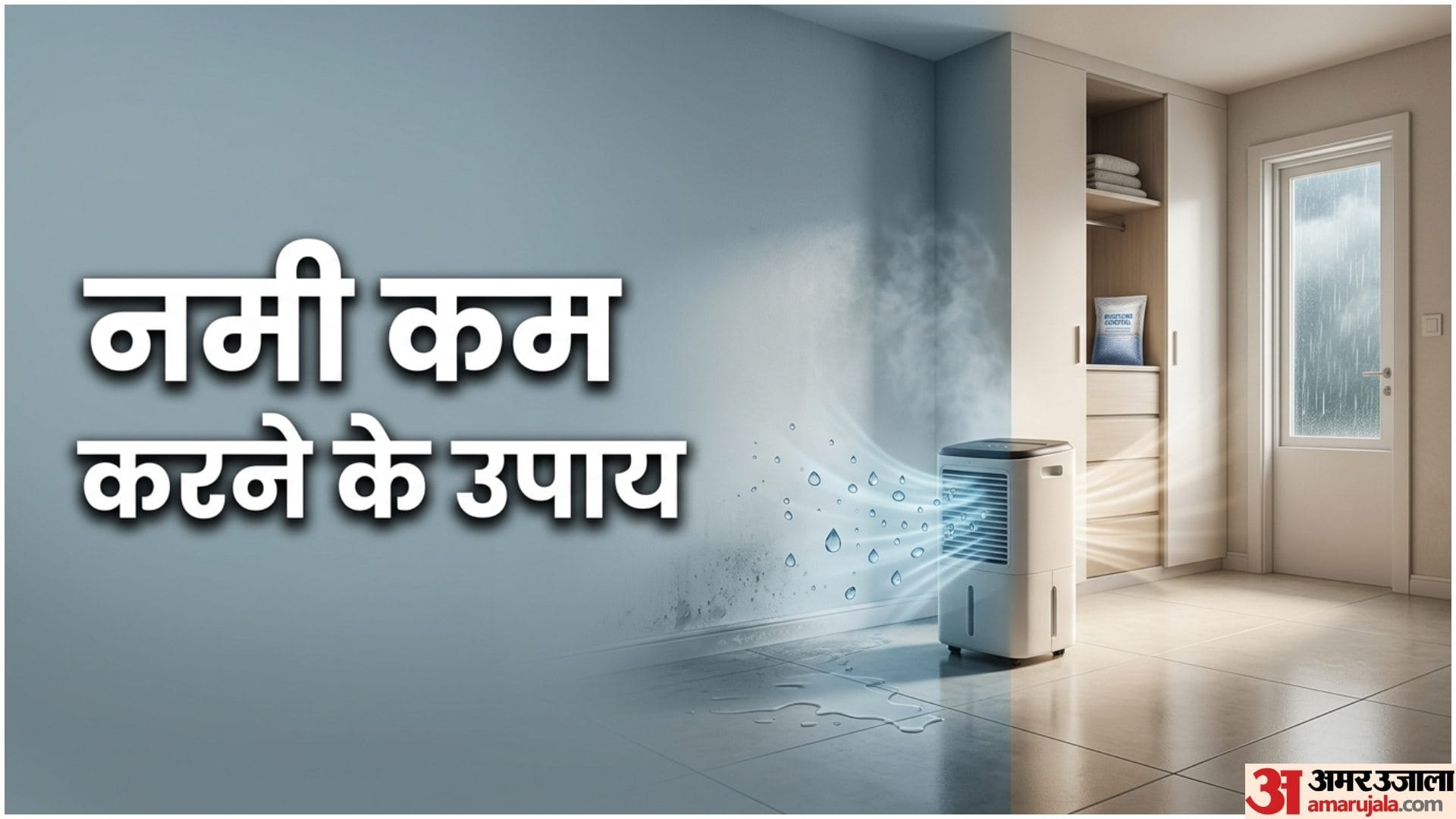 Home Damp Smell Remedies In Monsoon Mein Seelan Ki Badbu Kaise Hataye Disprj