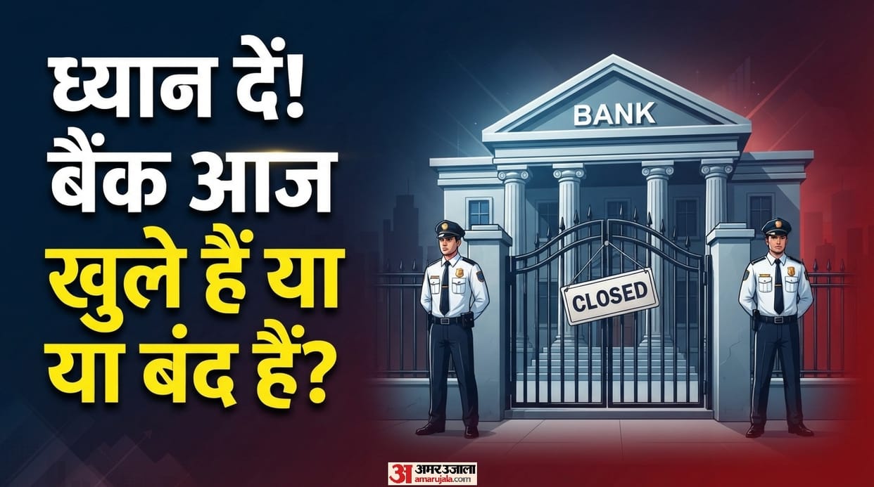 Bank Holiday Today: Banks are closed today Saturday 11 July because it is the second Saturday