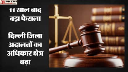 दिल्ली जिला अदालतों का अधिकार क्षेत्र बढ़ा