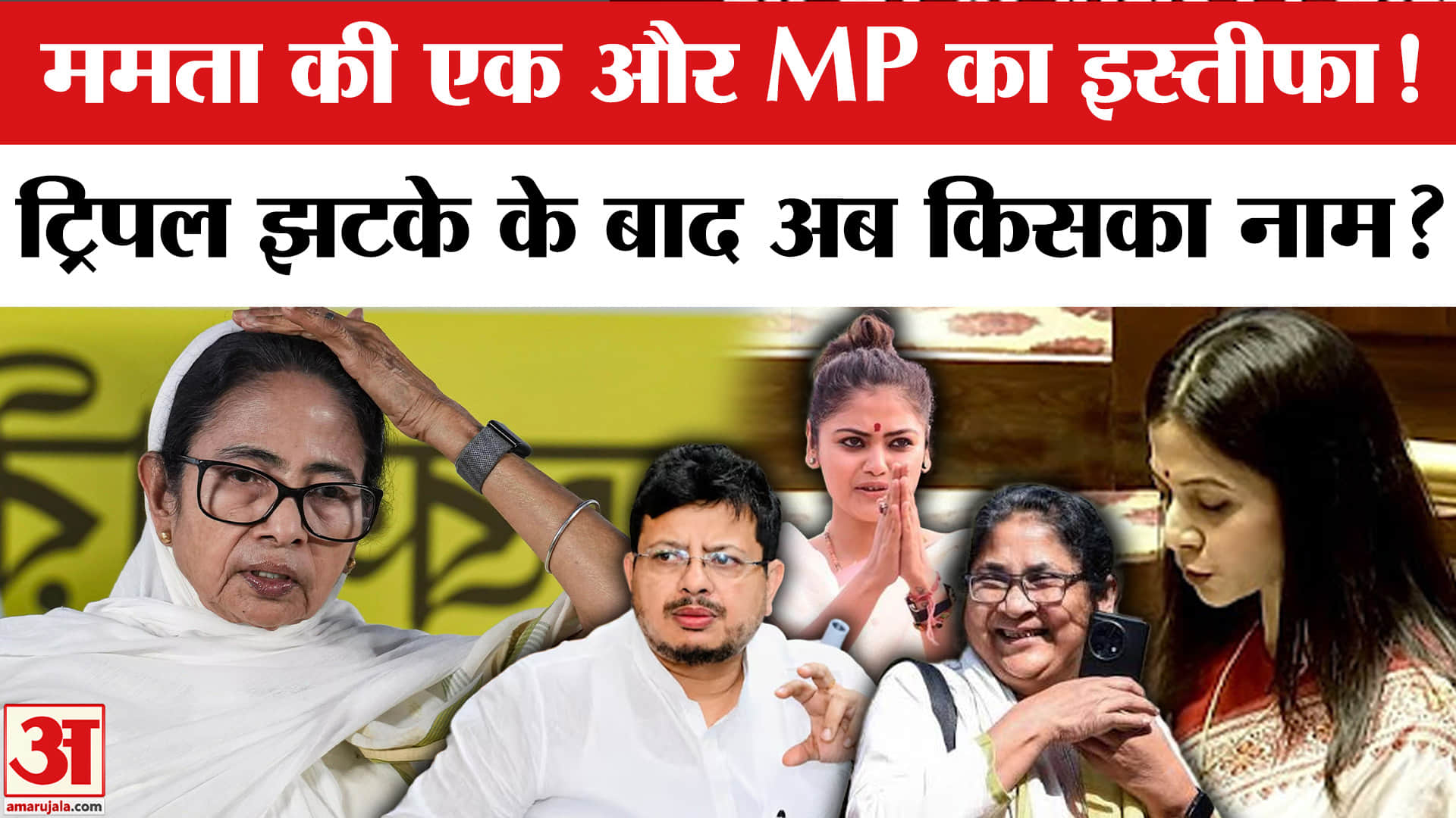 TMC Split: Sukhendu, Sushmita, Prakash Chik के बाद Mamata की एक और MP का इस्तीफा!