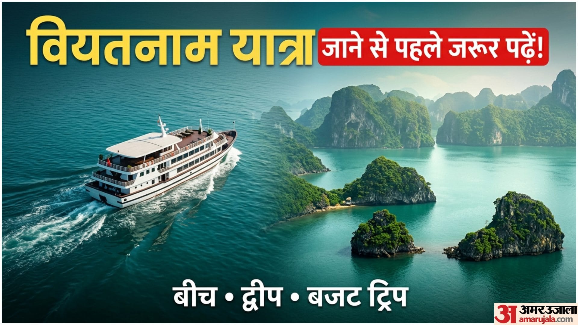 Vietnam Boat Accident Why Indian Tourists Love Vietnam Visa Cost Travel Guide In Hindi