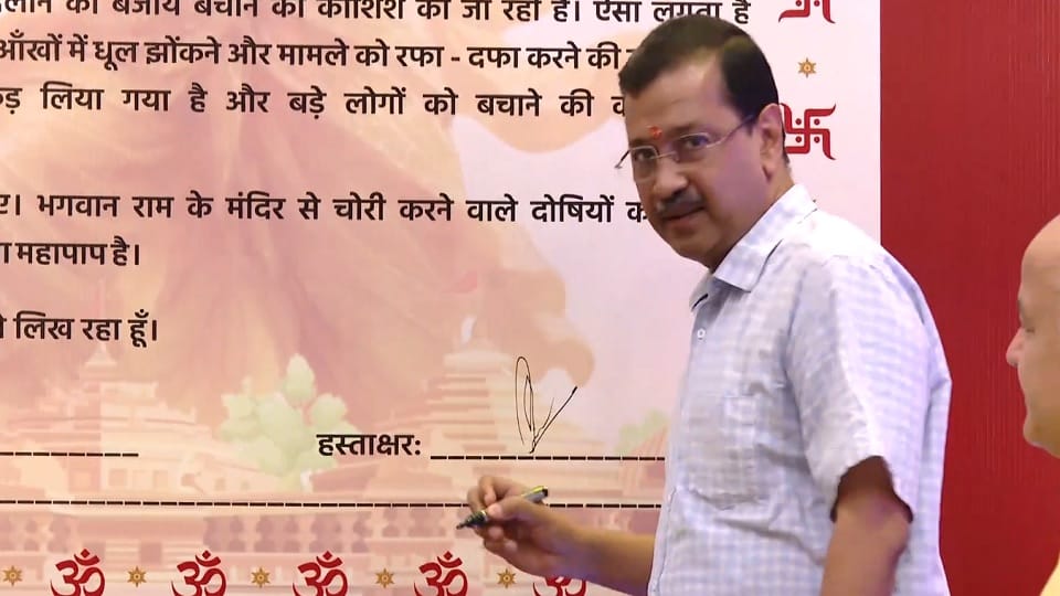 AAP has launched a signature campaign regarding the Ram Mandir donation theft case