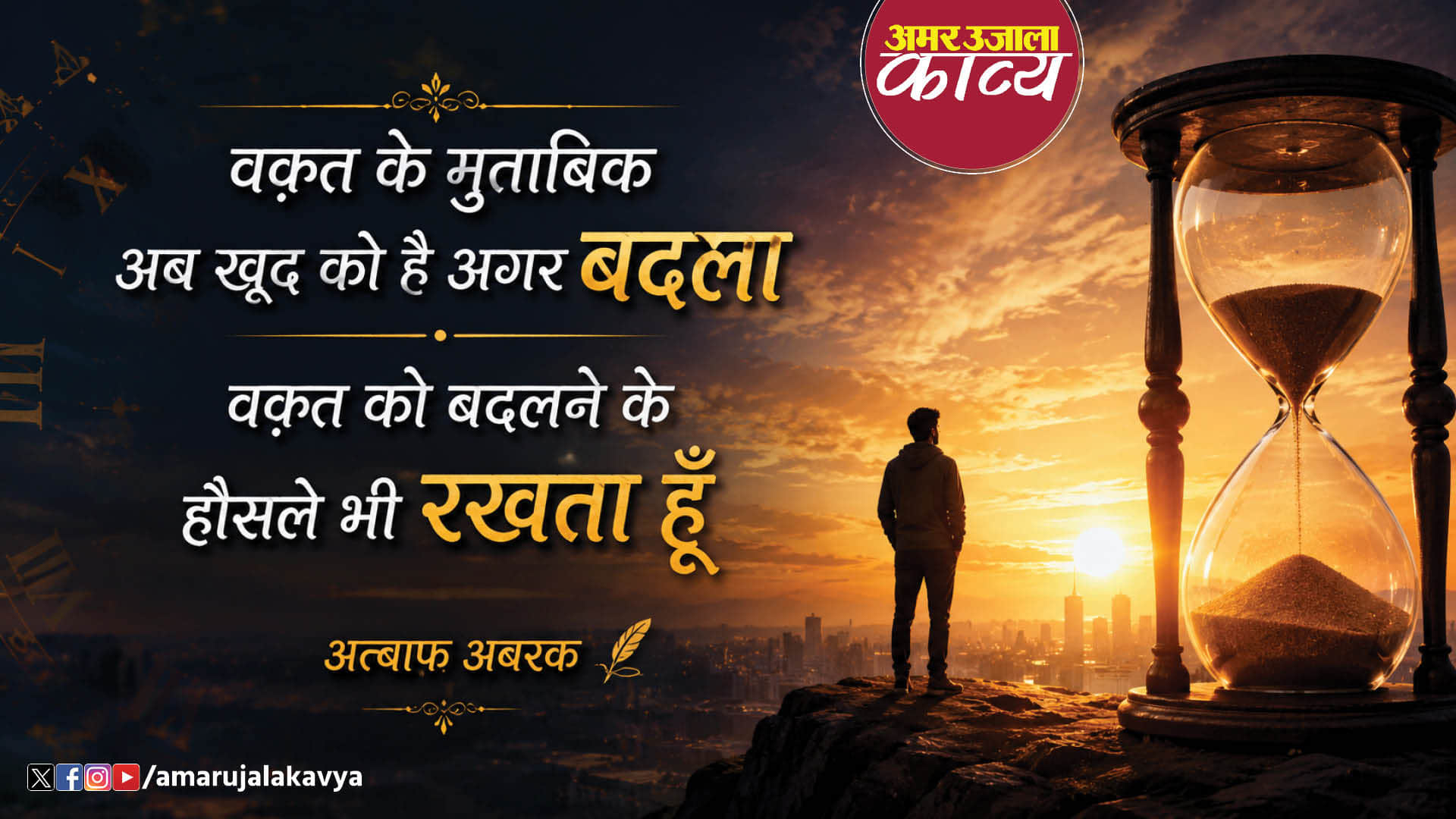 atbaaf abrak famous ghazal rabte bhi rakhta hoon raste bhi rakhta hoon