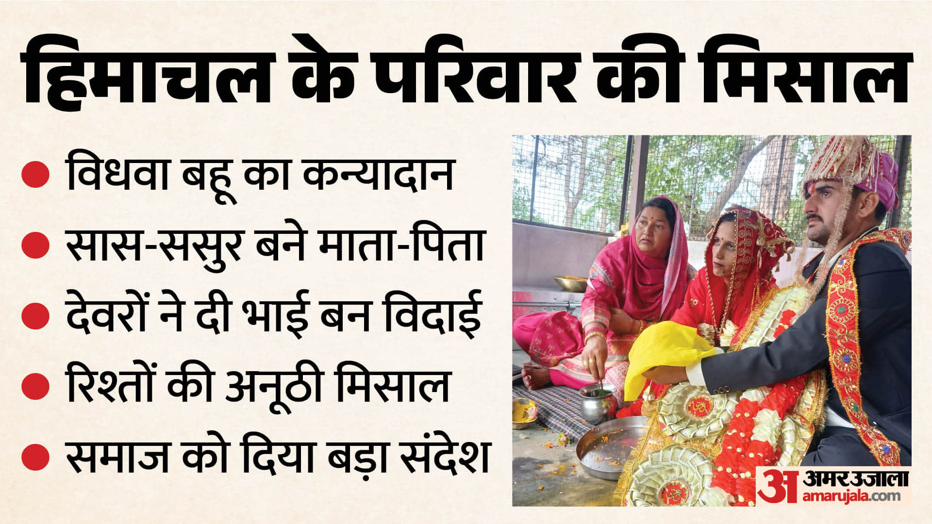 बहू रंजना का कन्यादान करती सास।