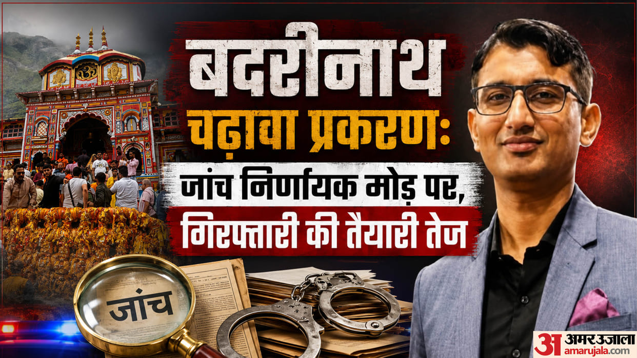Badrinath Donation Fraud Accused Nautiyal seen entering counting room three times with currency notes and gold