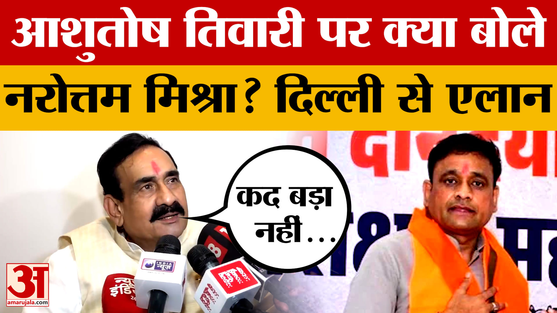 Datia BY-Election: नितिन नवीन से मिले नरोत्तम मिश्रा, बाहर आकर उपचुनाव पर क्या बताया?