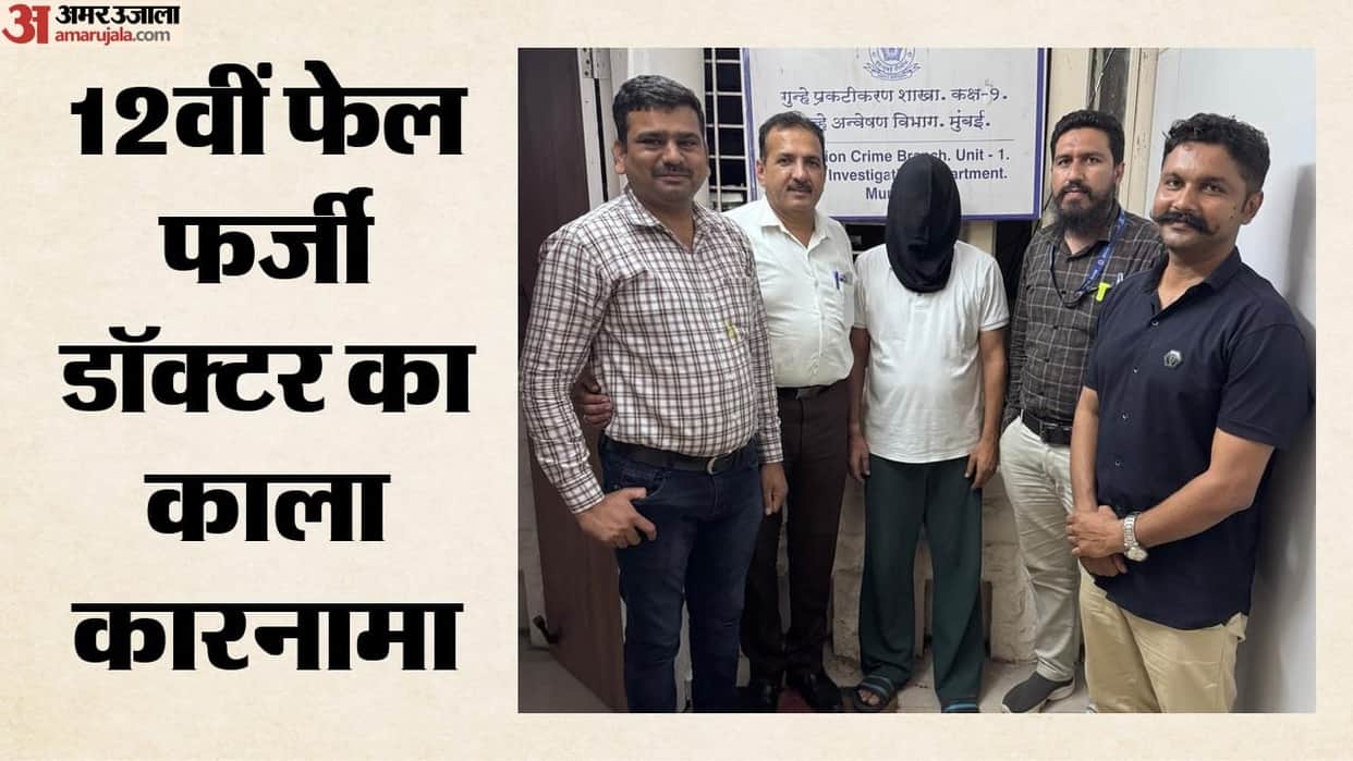 Mumbai fake doctor organizing medical camps for bollywood arrested for embezzling 10 crore rs