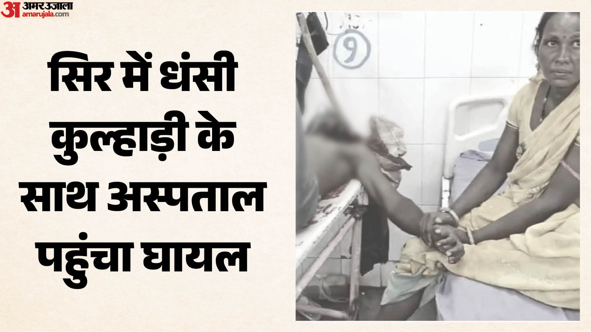 घायल युवक