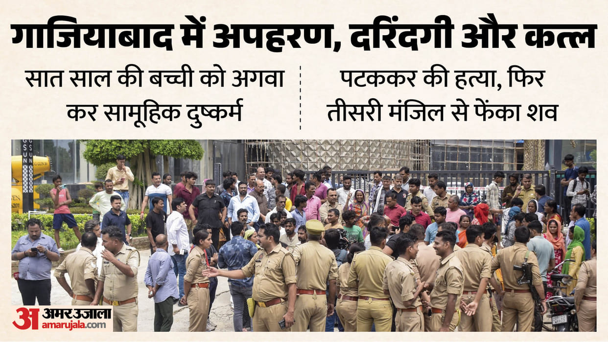 Ghaziabad Kidnapping murder innocent girl screamed for help while a security guard continued to use his phone