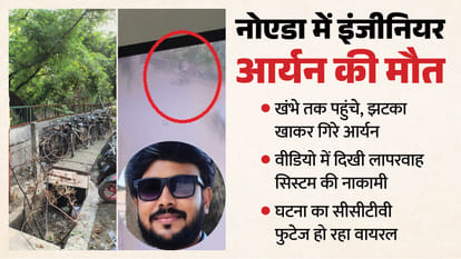 इंजीनियर आर्यन मौत मामला