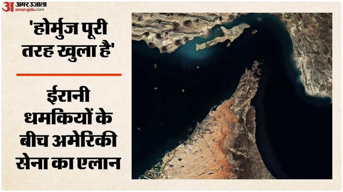 'होर्मुज पर ईरान का नियंत्रण नहीं': US सेना ने तेहरान का दावा किया खारिज, कहा- जहाजों की आवाजाही निर्बाध जारी