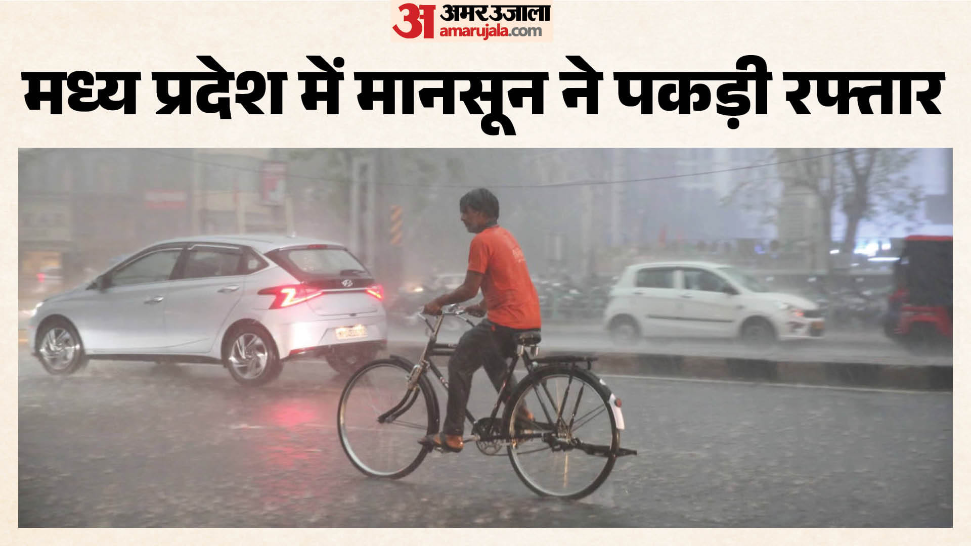 जुलाई की बारिश ने बदली तस्वीर