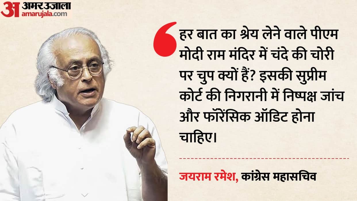 congress slams bjp rss over ram temple donation embezzlement row