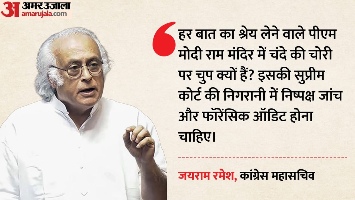 congress slams bjp rss over ram temple donation embezzlement row