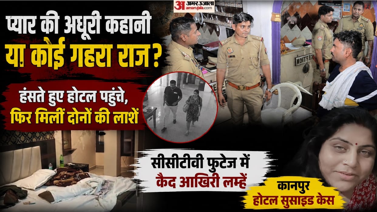 Kanpur hotel suicide What exactly happened in 3.5 hours Police  scrutinizing everything from CCTV to chat logs